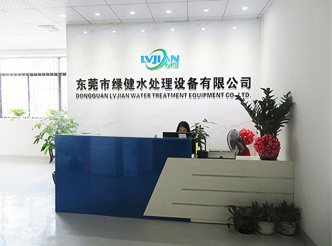 東莞市綠健水處理設(shè)備有限公司